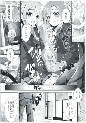 Shiawaseiki no SMIRAIL Page #17