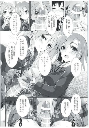 Shiawaseiki no SMIRAIL Page #13