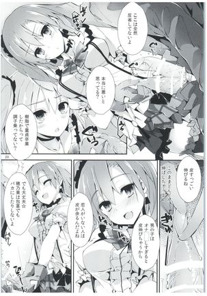 Shiawaseiki no SMIRAIL Page #19