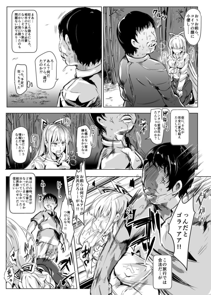 Oidemase!! Jiyuu Fuuzoku Gensoukyou Nihaku Mikka no Tabi - Yayoi