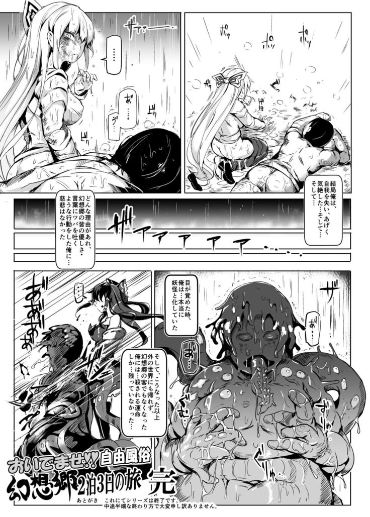 Oidemase!! Jiyuu Fuuzoku Gensoukyou Nihaku Mikka no Tabi - Yayoi