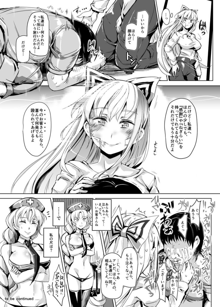 Oidemase!! Jiyuu Fuuzoku Gensoukyou Nihaku Mikka no Tabi - Yayoi