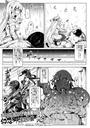 Oidemase!! Jiyuu Fuuzoku Gensoukyou Nihaku Mikka no Tabi - Yayoi - Page 27