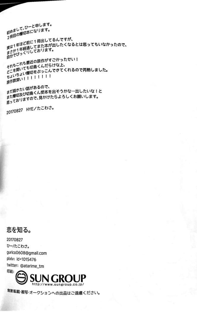 Koi o Shiru.