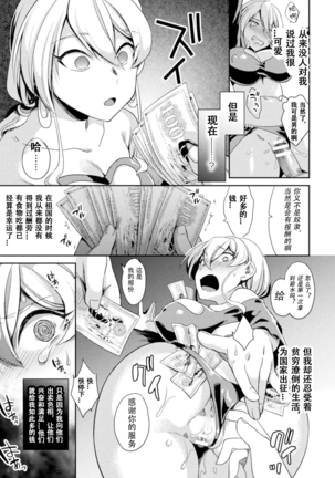 Genderbent Knight Raul, the Fallen Whore ~ He couldn't win against money and cocks Page #15