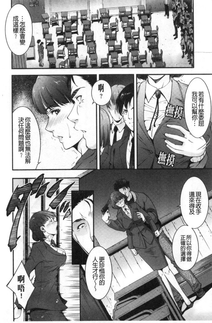 Injou na Otosume