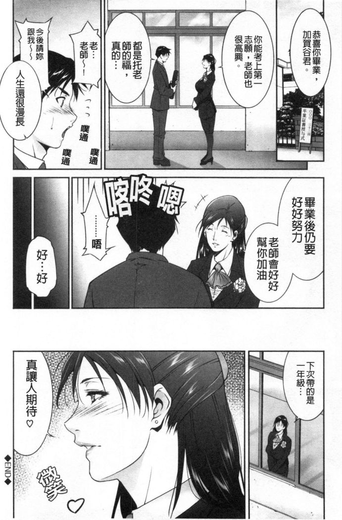 Injou na Otosume
