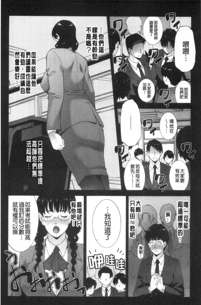 Injou na Otosume