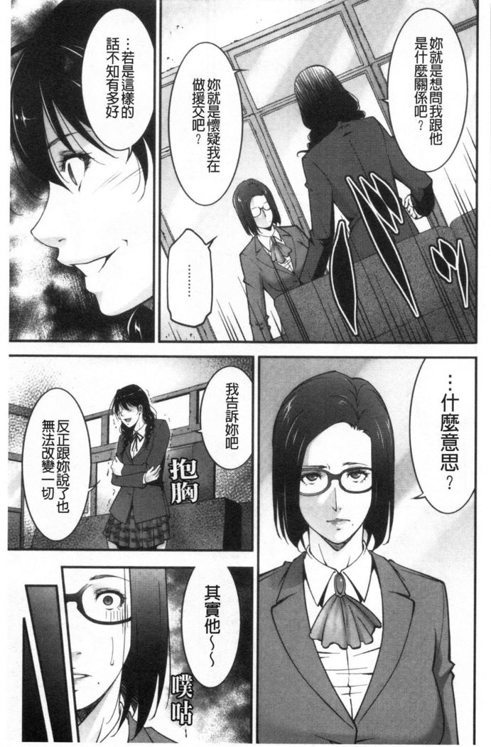 Injou na Otosume