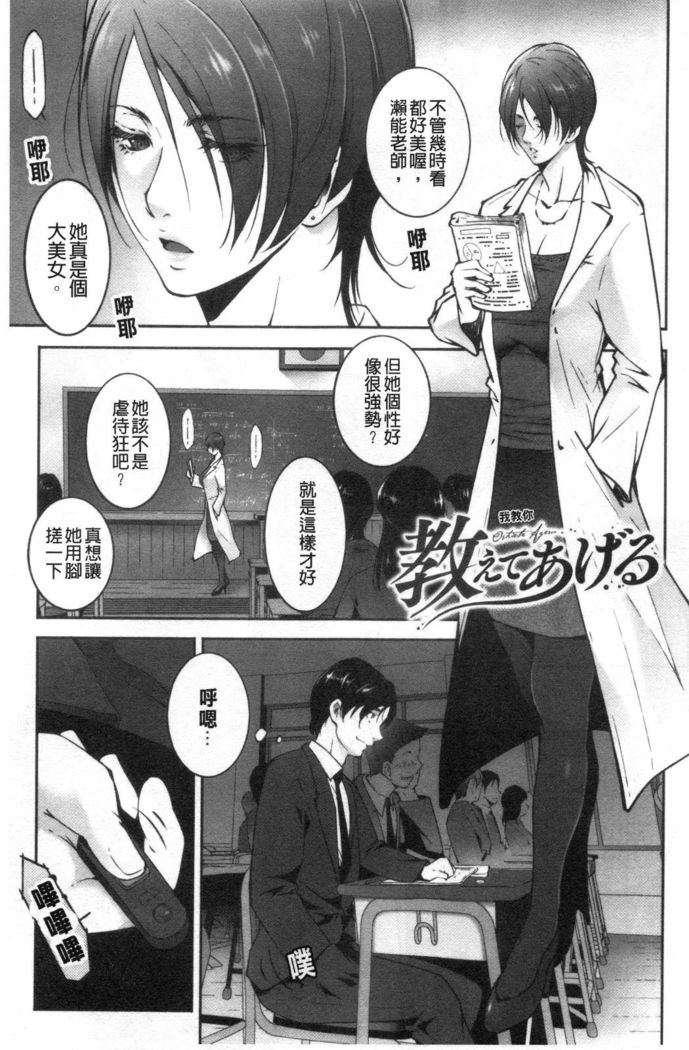 Injou na Otosume