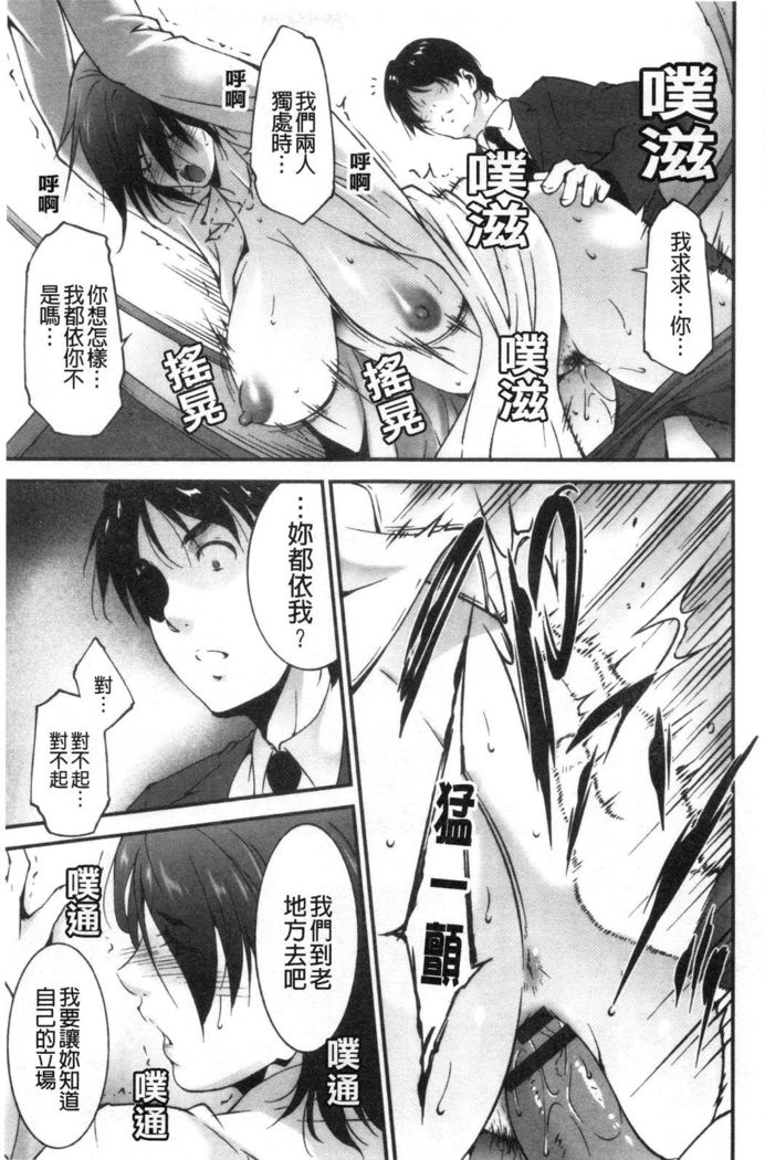 Injou na Otosume