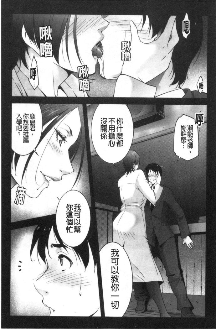 Injou na Otosume
