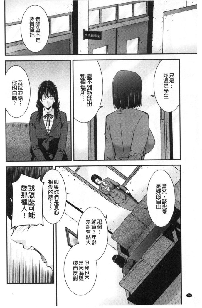 Injou na Otosume