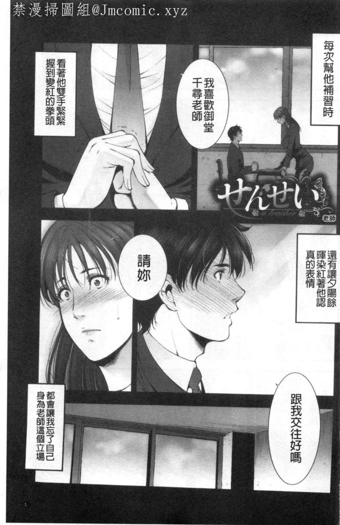Injou na Otosume