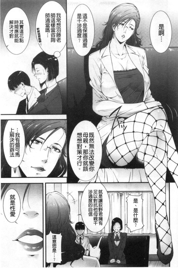 Injou na Otosume