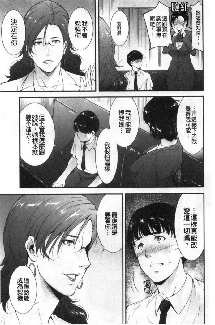 Injou na Otosume