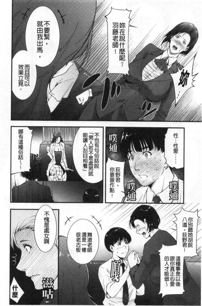 Injou na Otosume