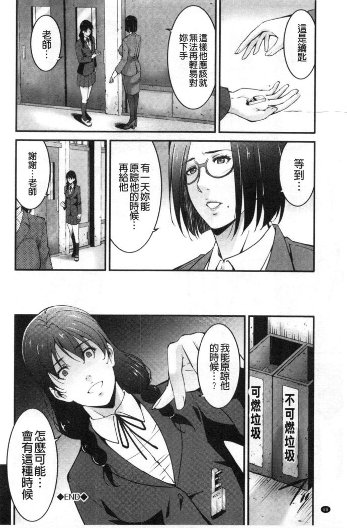 Injou na Otosume