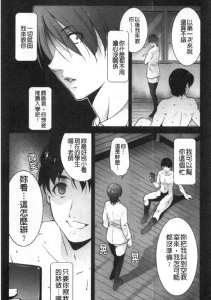 Injou na Otosume Page #154