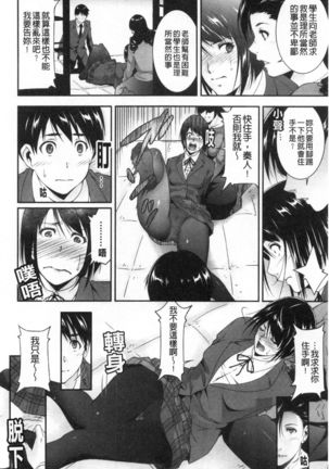 Injou na Otosume Page #95