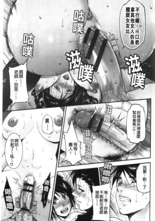 Injou na Otosume Page #104