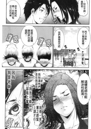 Injou na Otosume Page #134