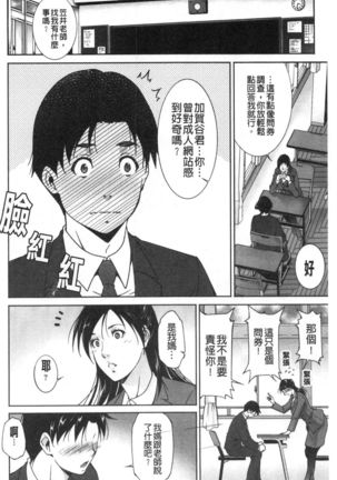 Injou na Otosume Page #111