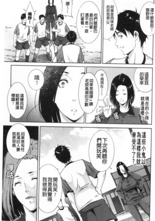 Injou na Otosume Page #132