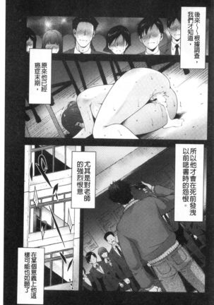 Injou na Otosume Page #68