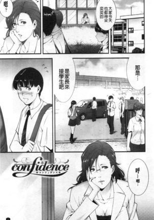 Injou na Otosume - Page 26