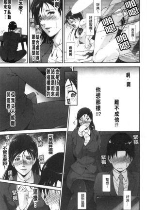 Injou na Otosume Page #116