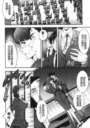 Injou na Otosume Page #51