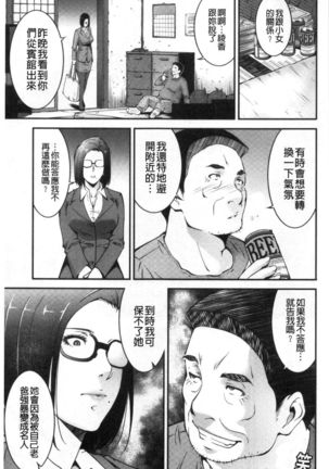 Injou na Otosume Page #74