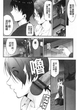 Injou na Otosume Page #155
