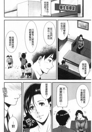 Injou na Otosume - Page 91