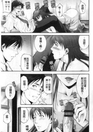 Injou na Otosume - Page 14