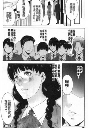 Injou na Otosume Page #189