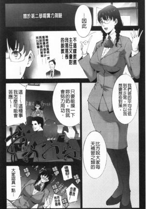 Injou na Otosume Page #171