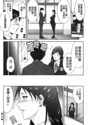 Injou na Otosume Page #129