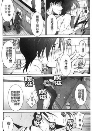 Injou na Otosume Page #167