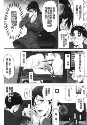 Injou na Otosume - Page 115