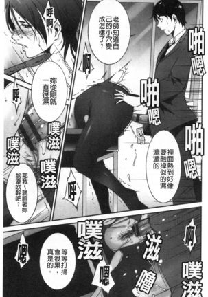 Injou na Otosume Page #166