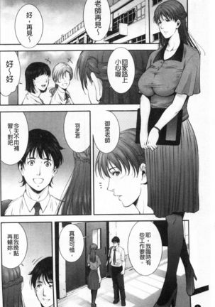 Injou na Otosume - Page 3