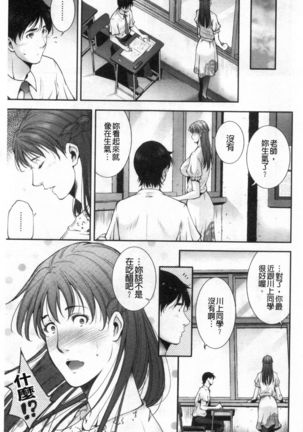 Injou na Otosume - Page 6