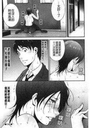 Injou na Otosume - Page 169