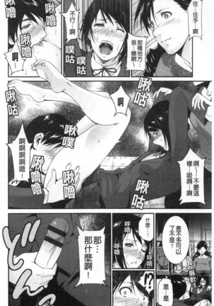 Injou na Otosume Page #97