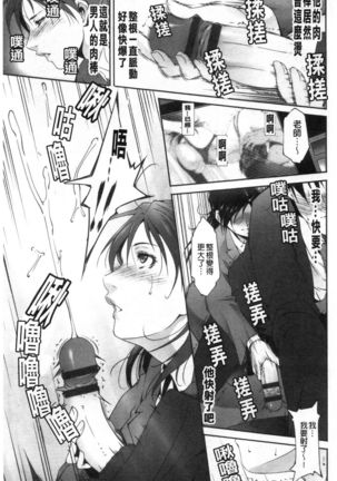 Injou na Otosume - Page 118
