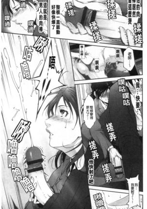 Injou na Otosume Page #118