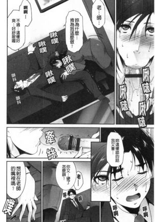 Injou na Otosume Page #121