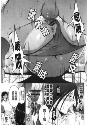 Injou na Otosume Page #142
